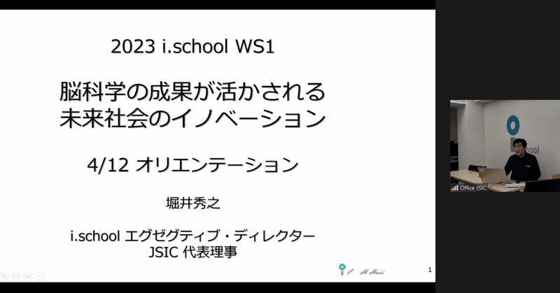 【2023 WS1 オリエンテーション 】