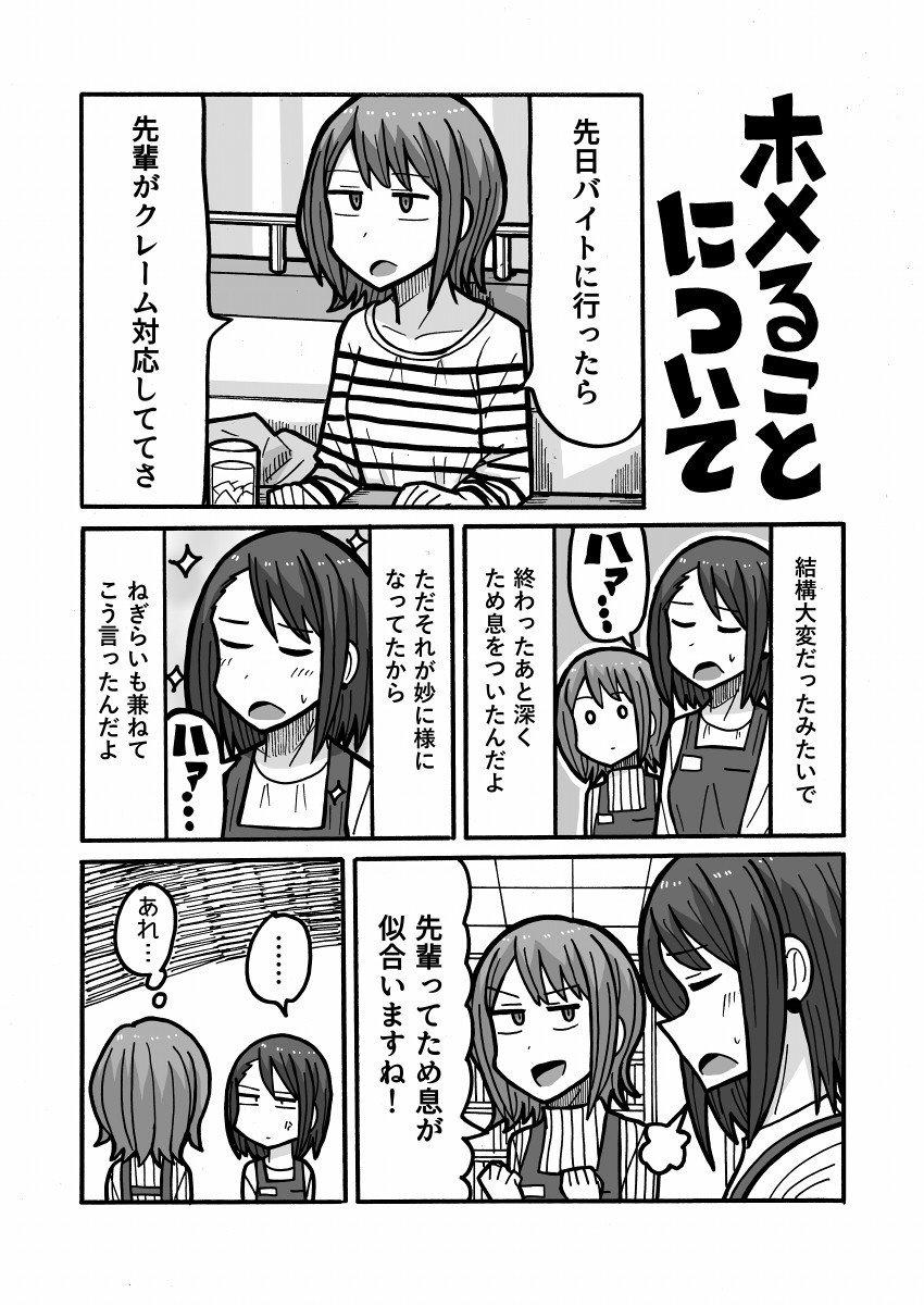 ホメることについて