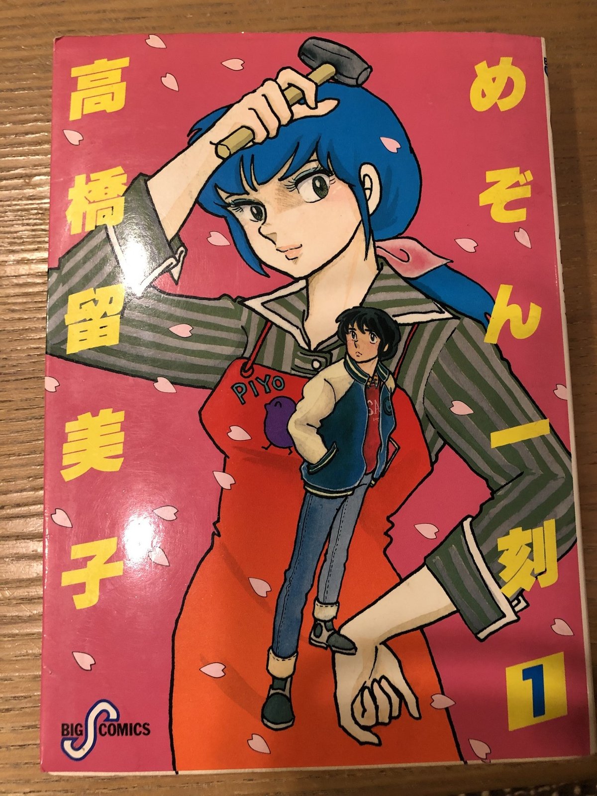 めぞん一刻』表紙ギャラリー｜shogopin