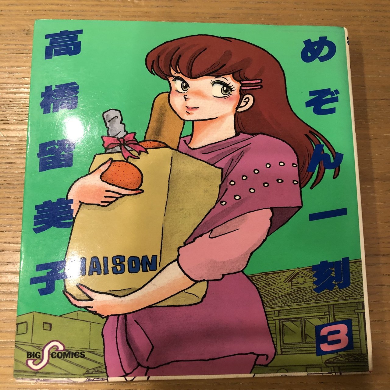 めぞん一刻』表紙ギャラリー｜shogopin