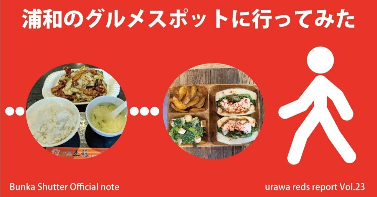 大宮・浦和・川口上等なランチ: 中古 | イデア・ビレッジ | 古本