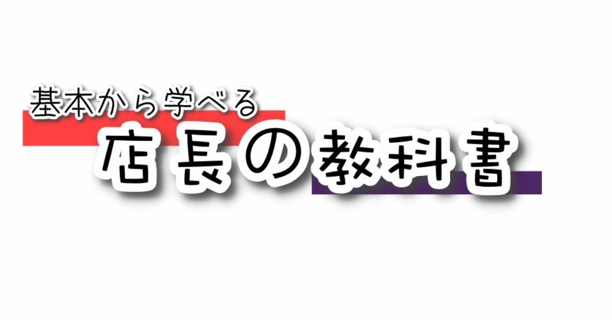 店長の仕事術テンプレ２