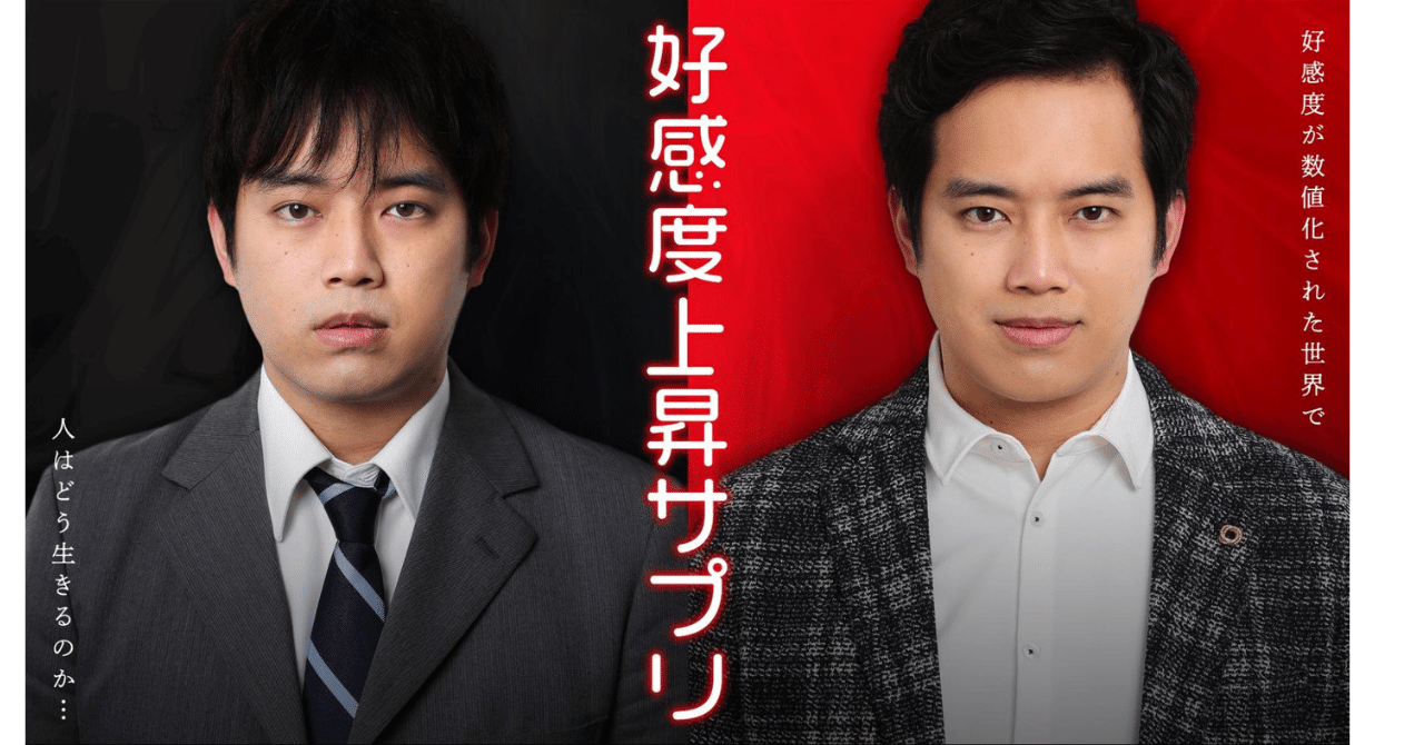 note主催の「創作大賞」受賞作品『好感度上昇サプリ』が三浦貴大主演で