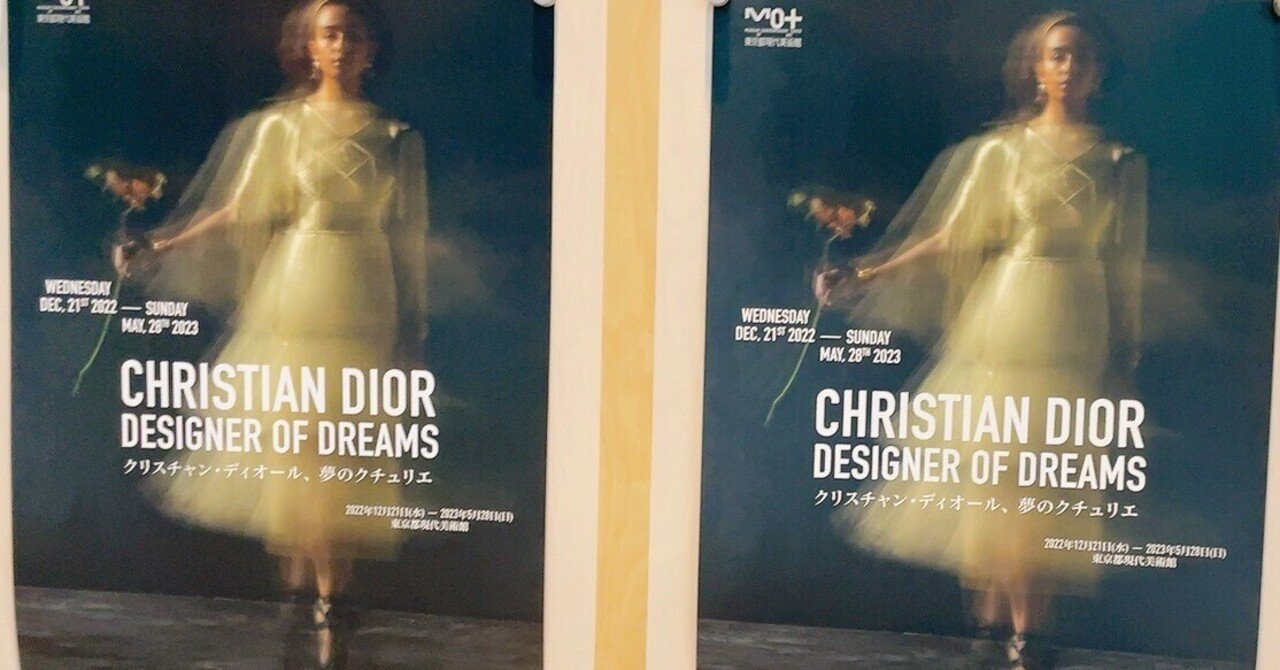 クリスチャン・ディオール夢のクチュリエ展の話｜GUMIかおり