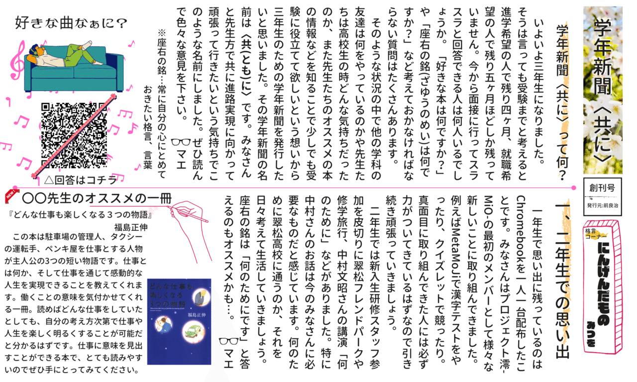 学年新聞〈共に〉を作りました😀一部、先生がオススメの本を紹介する 