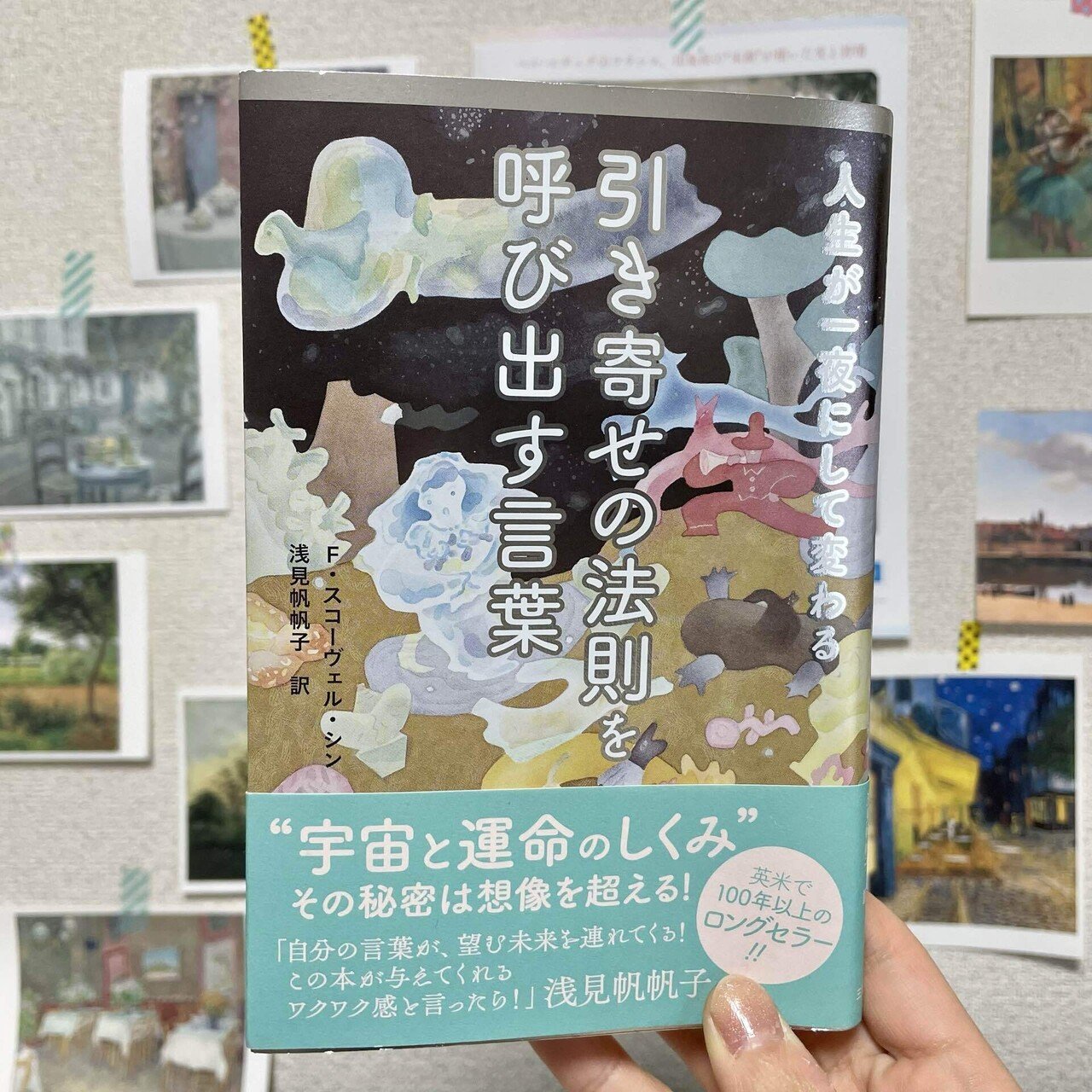 スピリチュアル要素のない「引き寄せ」について考えてみた話｜harunichitecho