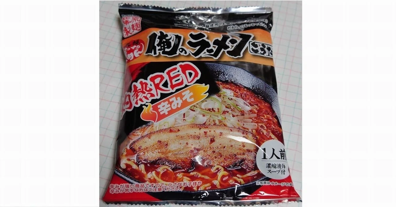 北海道ご当地ラーメン🍜俺のラーメンこうた「灼熱RED 辛みそ」(藤原製