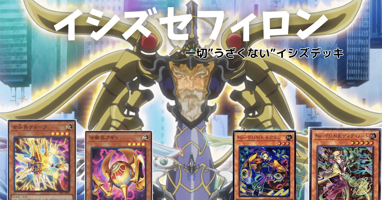 遊戯王】一切うざくないイシズ？！イシズP.A.N.K.セフィロン｜逆
