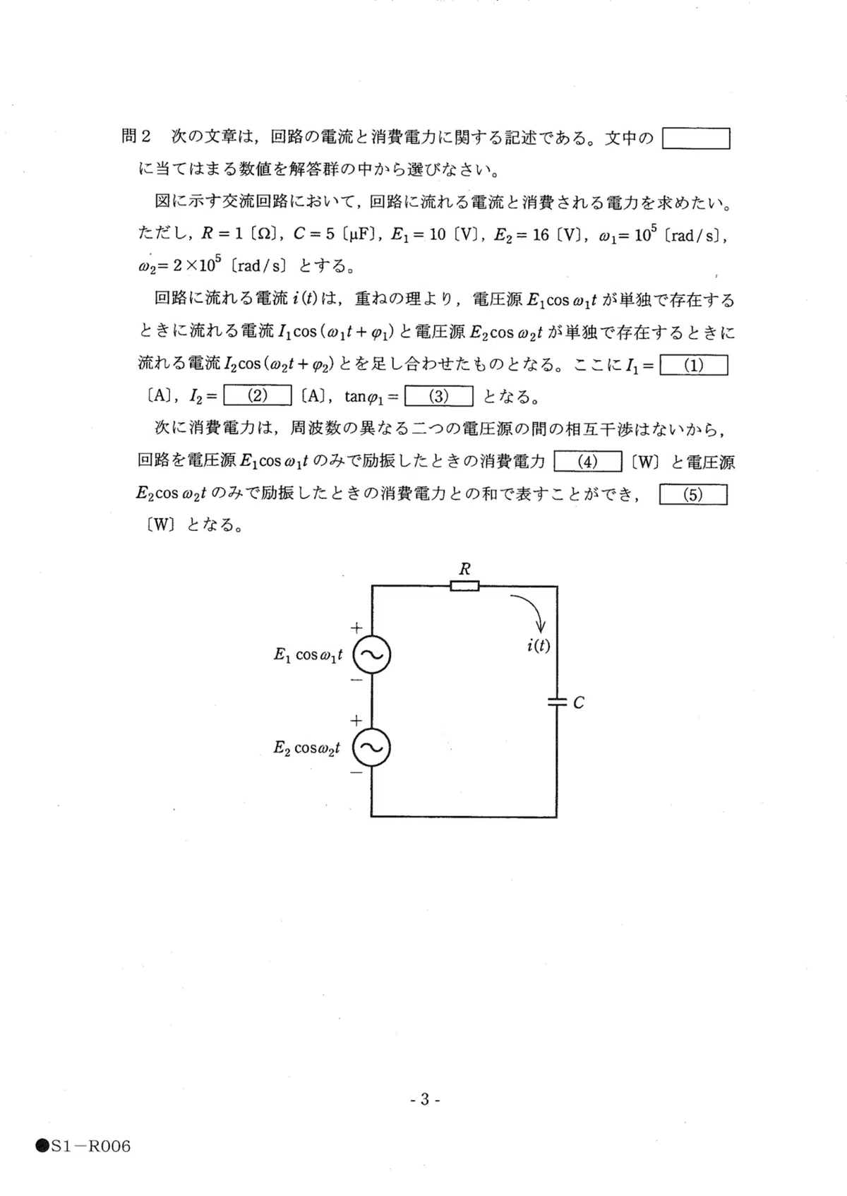 重ね合わせて(電験二種理論H22問2)｜ユウ