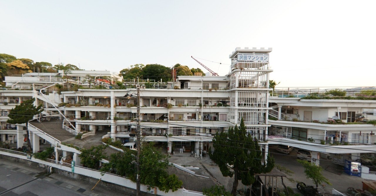 前代未聞のセルフビルド建築 ~沢田マンションが今の時代に問う 前代未聞のセルフビルド建築 ~沢田マンションが今の時代に問う