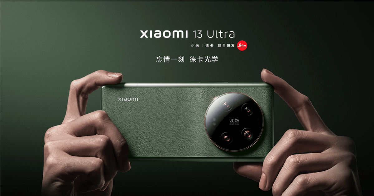 Xiaomi13Ultra 12GB 256GB カメラキット付き Xiaomi 13 Ultra」をデジタルカメラに変身させるキットがスゴい