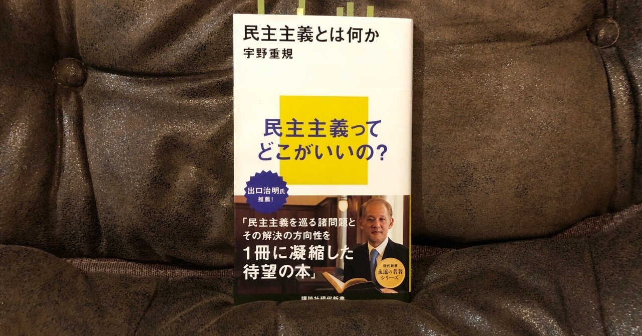 冴えないおじさんが「民主主義」と「資本主義」と「みんなが嬉しい社会」を考える文献リスト
