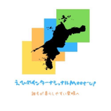 えひめインターナショナルMeet-up