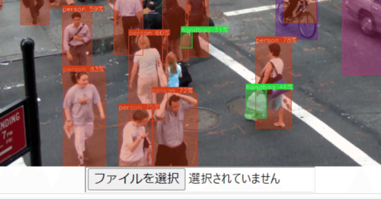 ブラウザ上でYOLO v8を動かす～PyScriptとONNXRuntime-webを使った