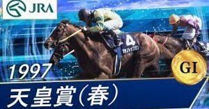 マヤノトップガン　天皇賞（春）優勝記念品 マヤノトップガン天皇賞（春）優勝記念品|mercariメルカリ官方