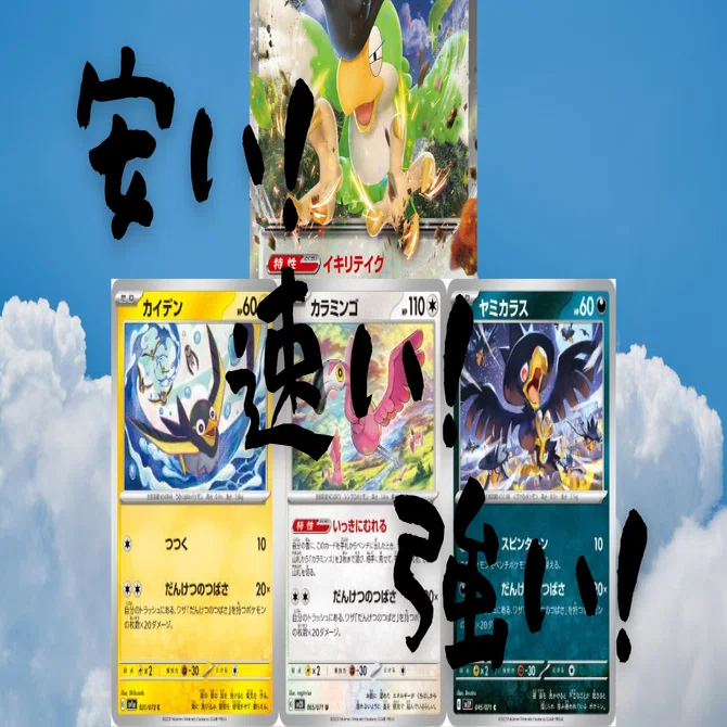 後攻ﾃﾞｯｷ】だんけつのつばさは安い速い強い【初心者向け】｜モト