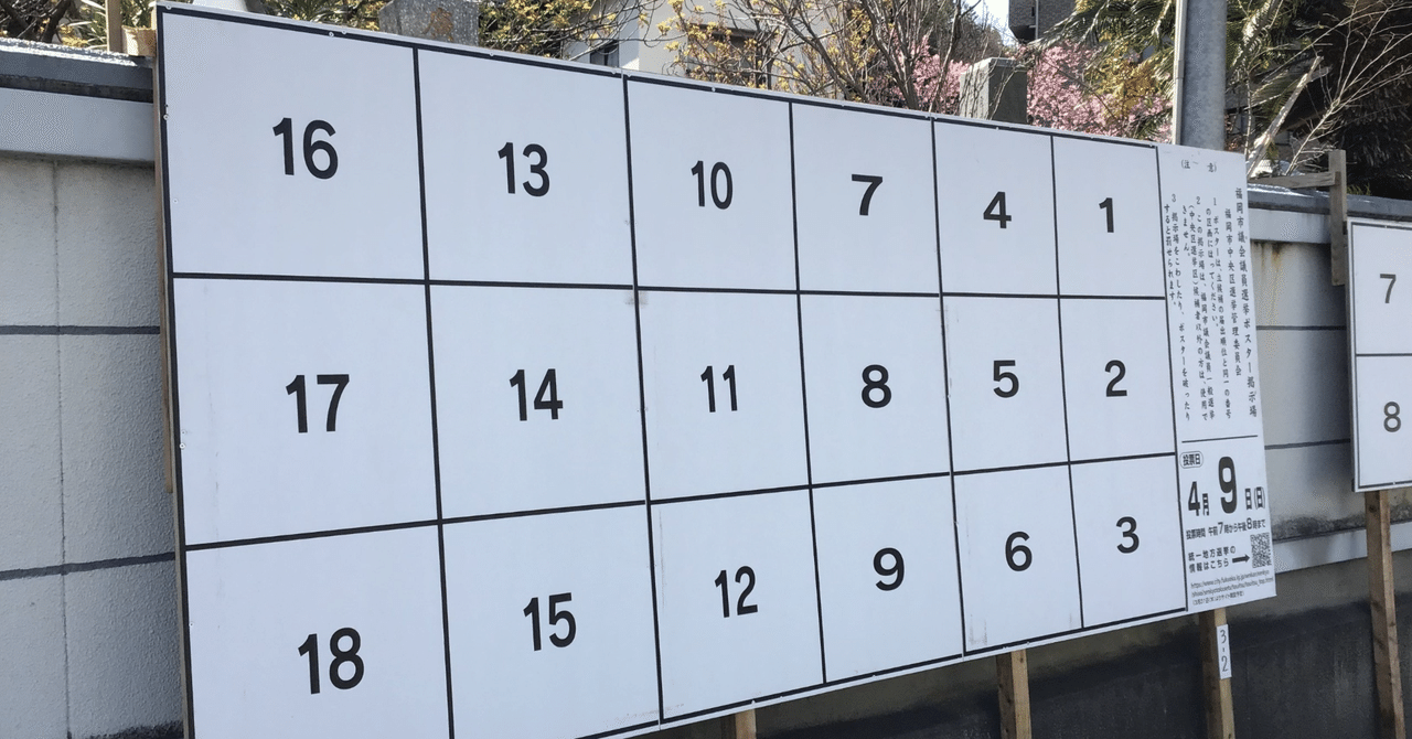 維新の統一地方選前半戦の結果の総括と後半戦