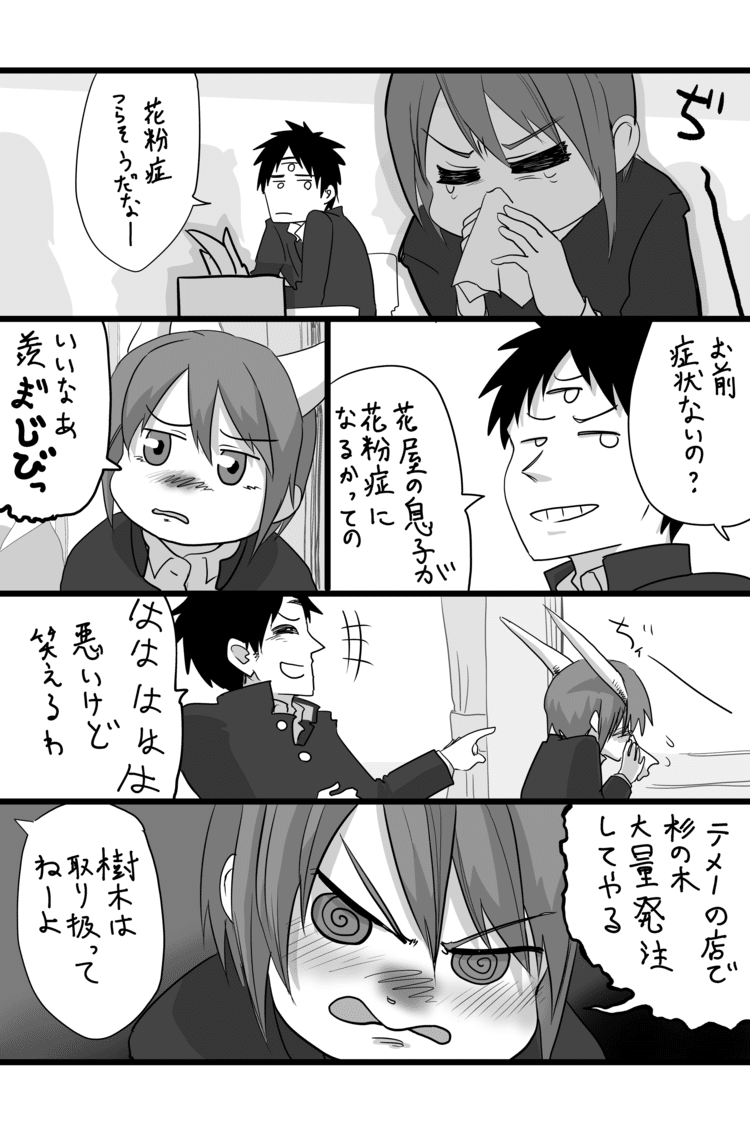 漫画倉庫 花粉症 米宮稲穂 Note 漫画倉庫 花粉症 米宮稲穂 Note