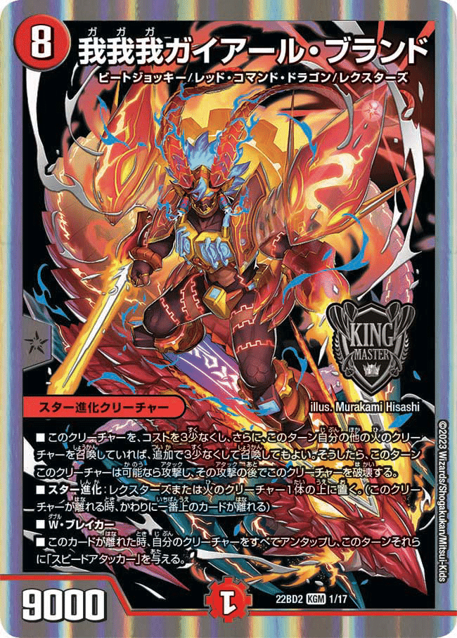 鬼羅starと赤単が優勝するのを知っていたかのような開発部デッキ