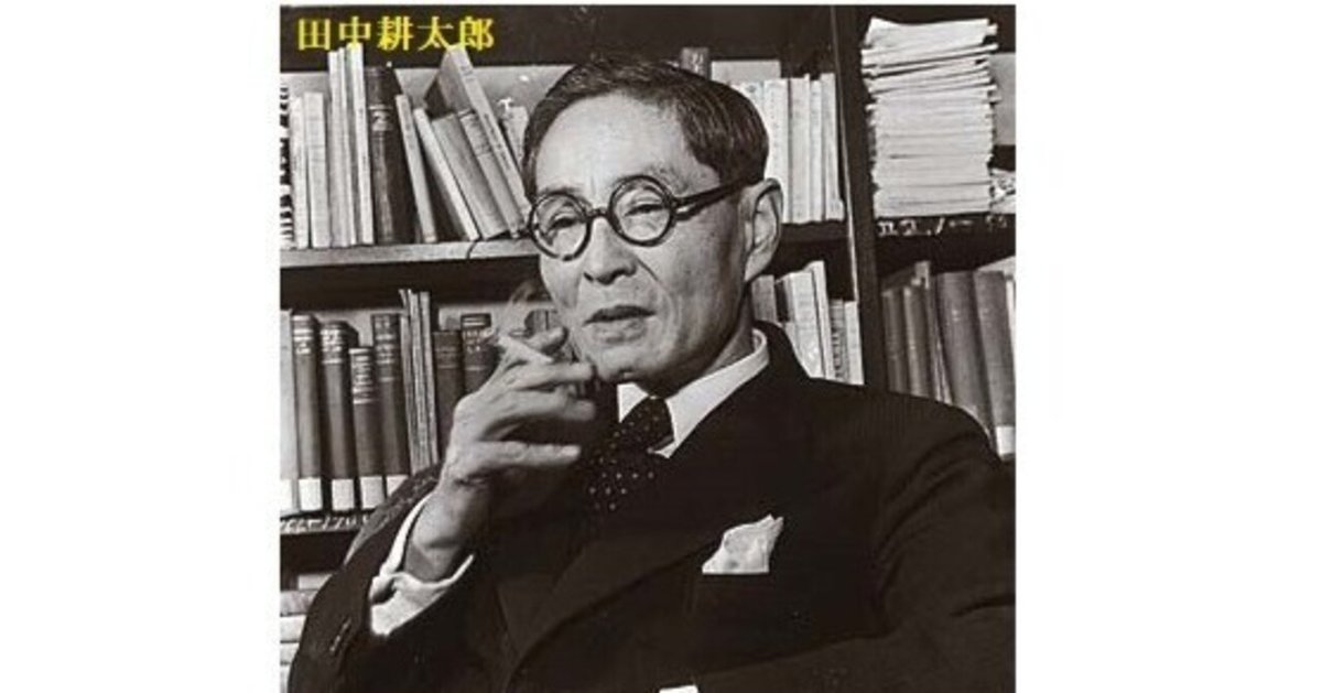 最高裁長官時代の田中耕太郎は，この「敗戦した日本国」を対米