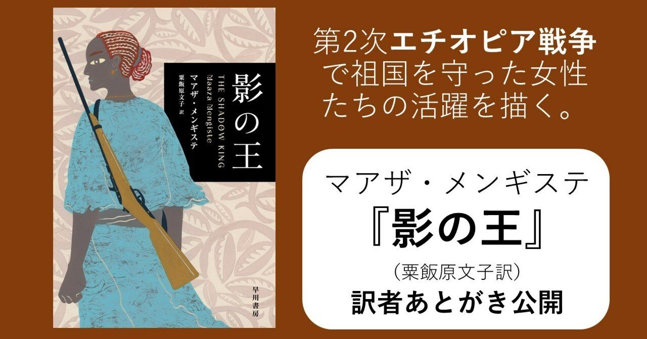 1935年、エチオピア。銃を手にして祖国を守った女性たちを描く『影の王