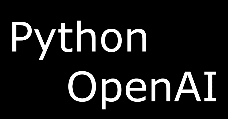 Python tkinterを使ってOpenAIで画像を生成させるプログラム②