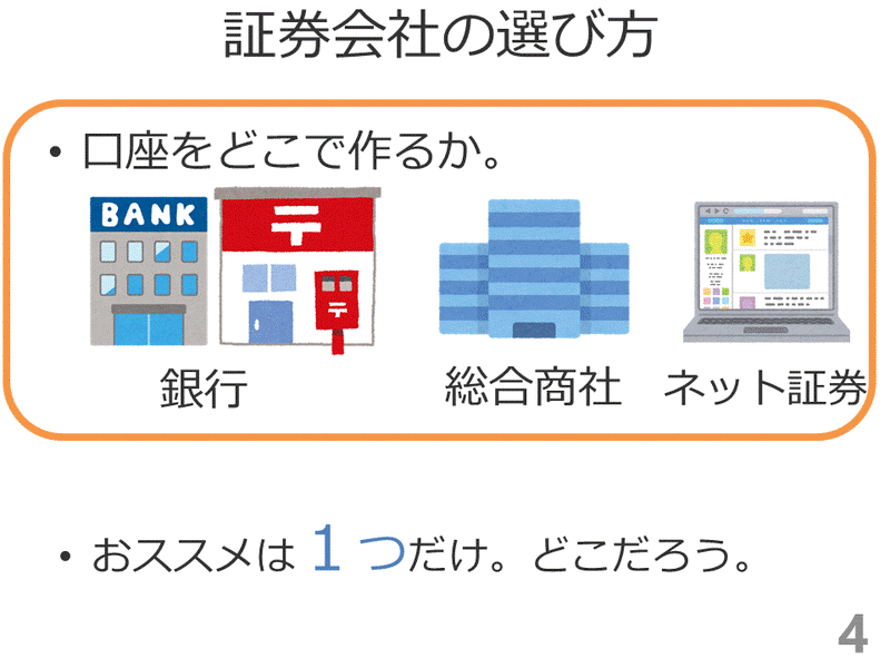 証券会社はどこにする 決め手は行きつけのスーパー 藏屋 景子 Note