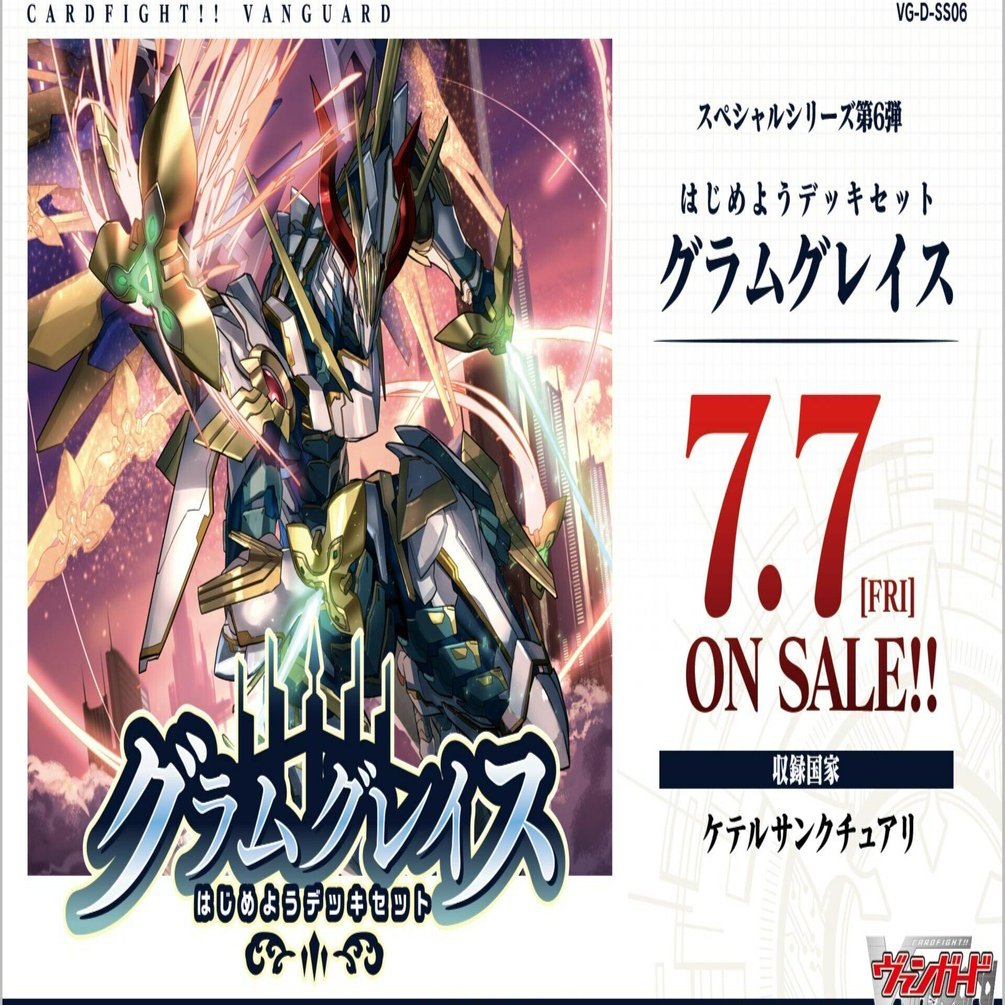 Dスタンダード】グラムグレイス【ヴァンガード】｜あまりん。