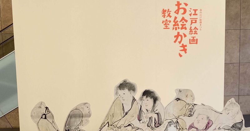 【蓑虫、参上！】府中市美術館　江戸絵画　お絵かき教室