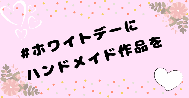 ホワイトデーOGP