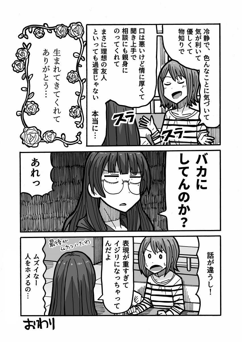 ホメることについて3