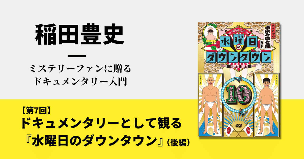 水曜日のダウンタウン DVDシリーズ 10巻セット はずかしく