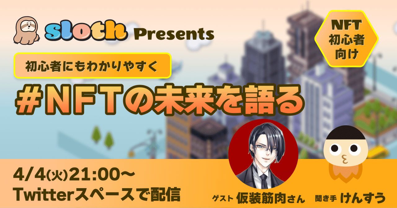 Web3は「株式会社」以来のインセンティブ革命？NFTで人間の行動がどう変わるのか語ってみた｜けんすう