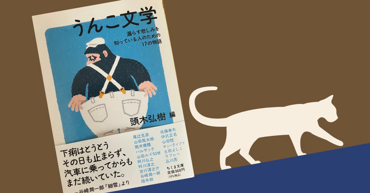 The Second Poop Column in Six Months｜東スポnote