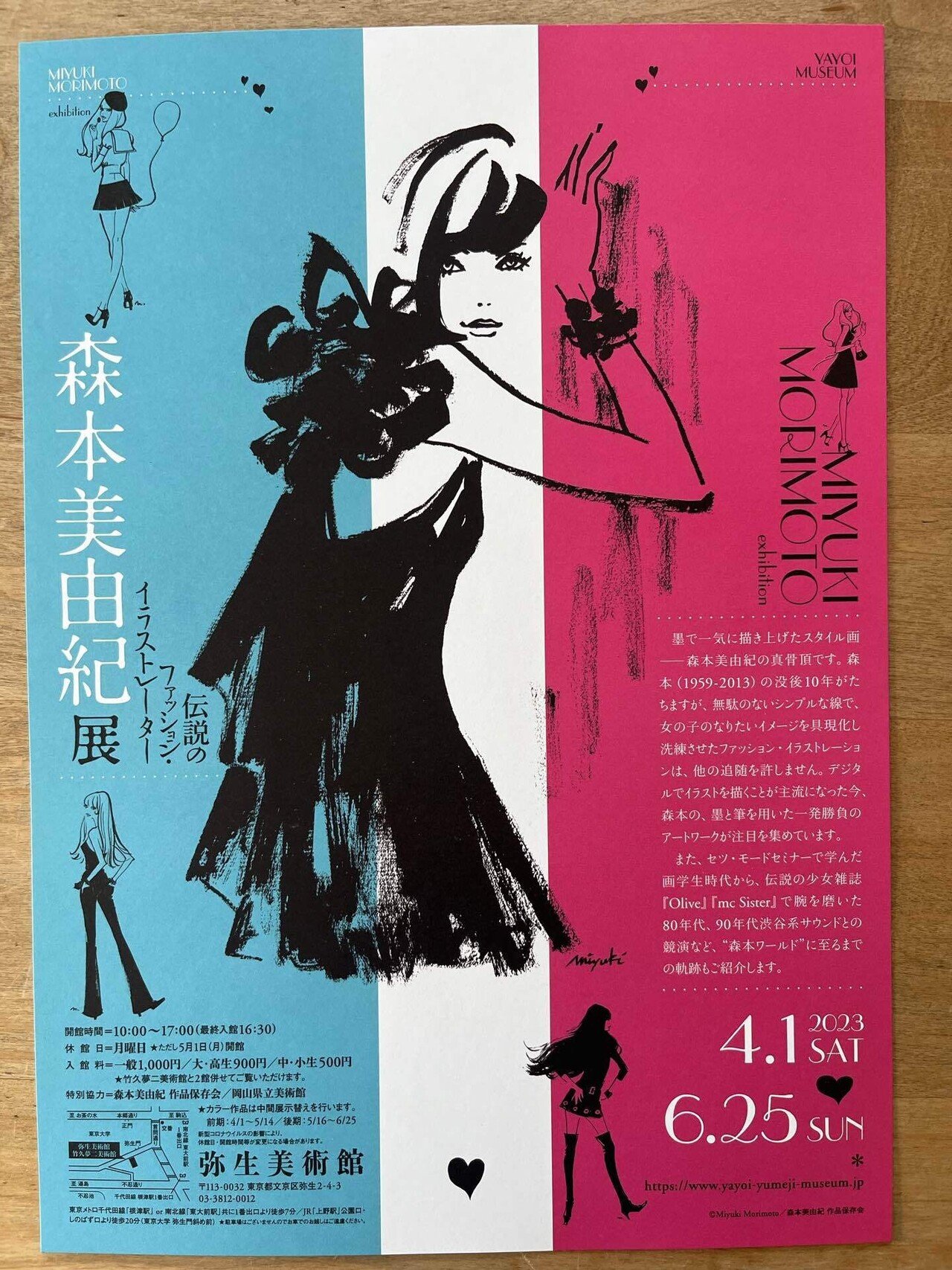 VANITES 19-20世紀ファッション写真展 モード 夢と欲望 | nostos