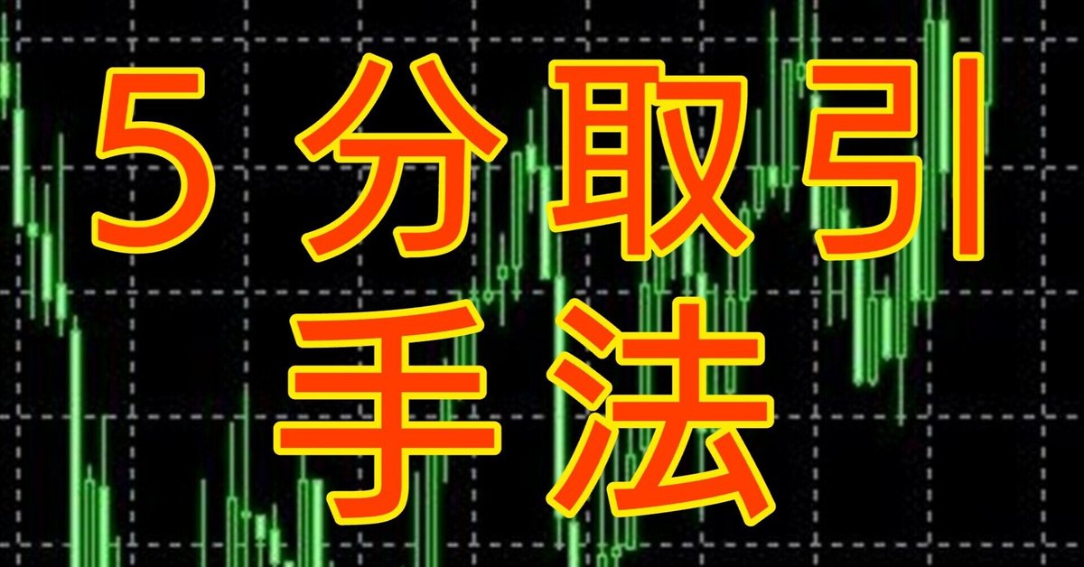 5分取引手法(バイナリーオプション)※X(Twitter)に報告多数 5分取引手法(バイナリーオプション)※X(Twitter)に報告多数