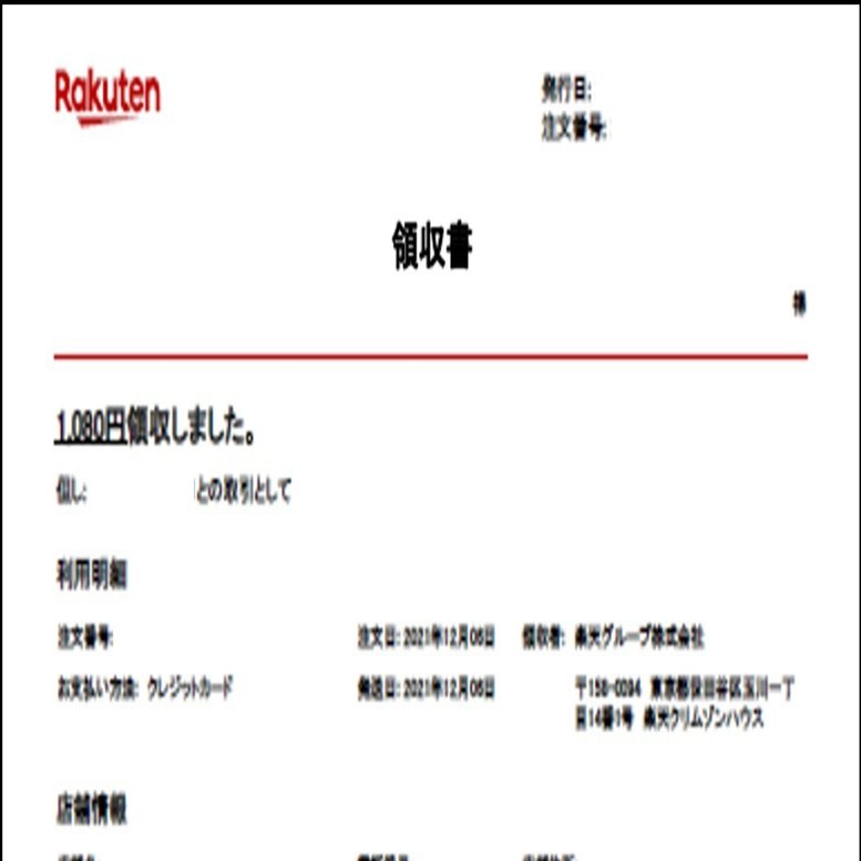 楽天市場】領収書について｜業務用厨房・内装・各種設備 クリーブランド