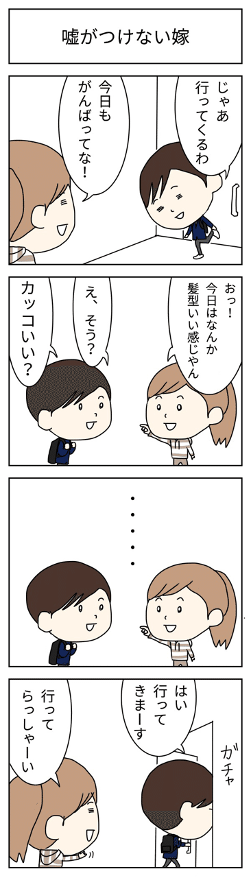 嘘がつけない嫁 まる Note