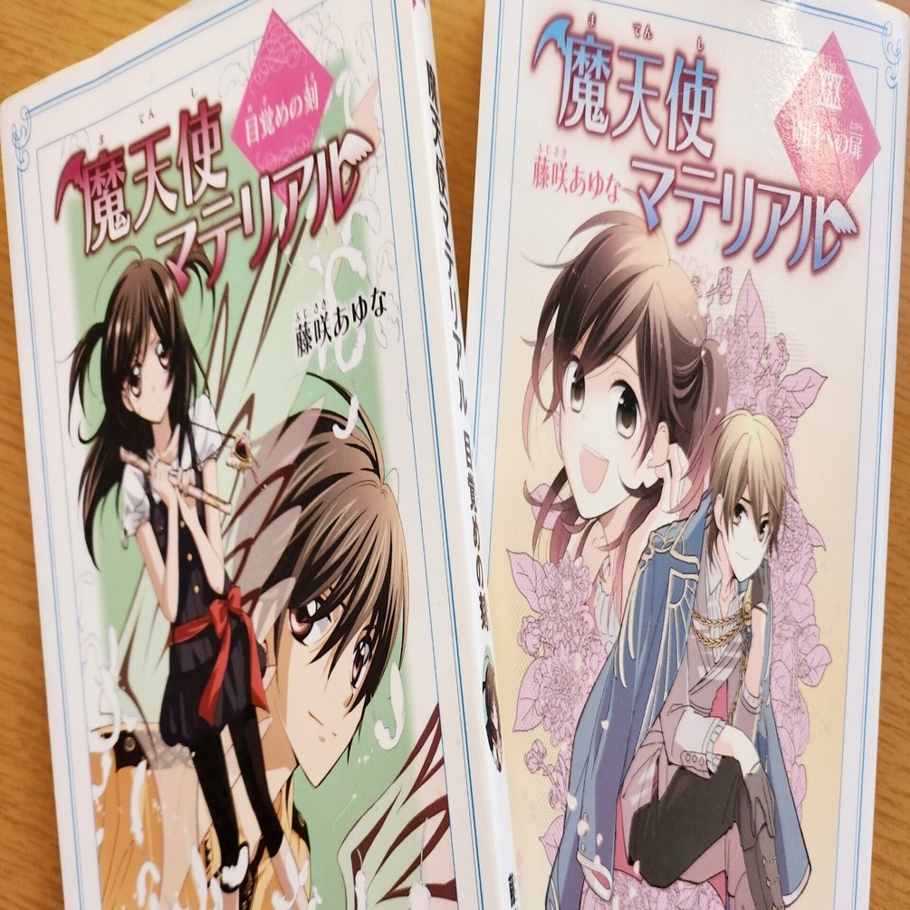 魔天使マテリアルを知ってほしい｜うやみの