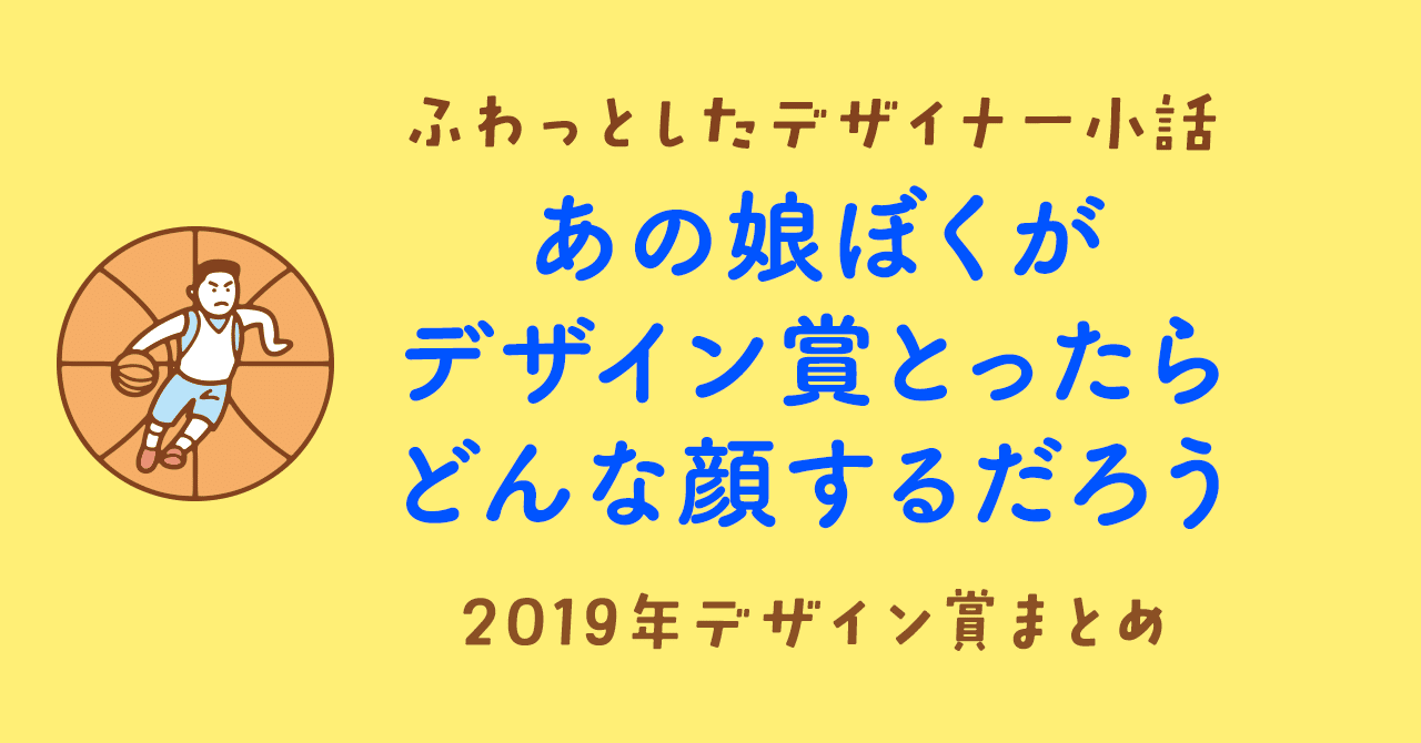 あの娘ぼくがデザイン賞とったらどんな顔するだろう フロップデザインのフォントキャンプ Note
