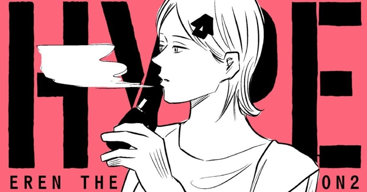 続・新連載のつくりかた」左ききのエレンHYPE｜番外編｜かっぴー