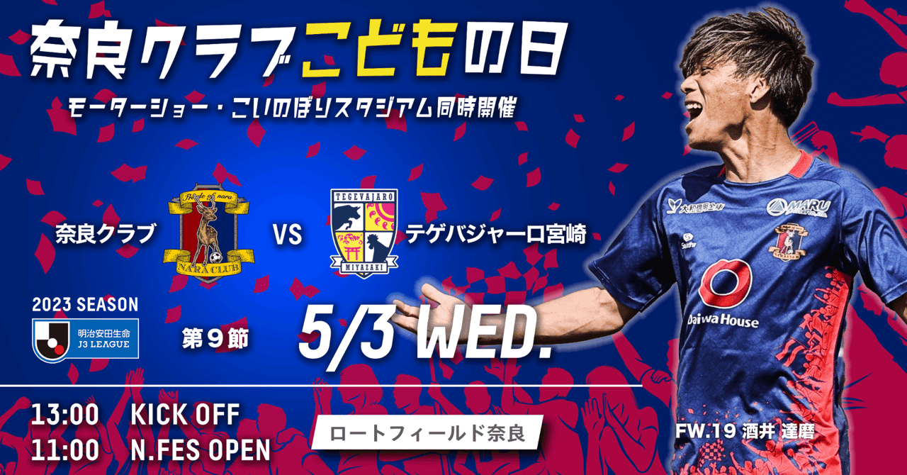 5/3(水)HOMEGAME #テゲバジャーロ宮崎@ロートフィールド奈良｜奈良クラブ