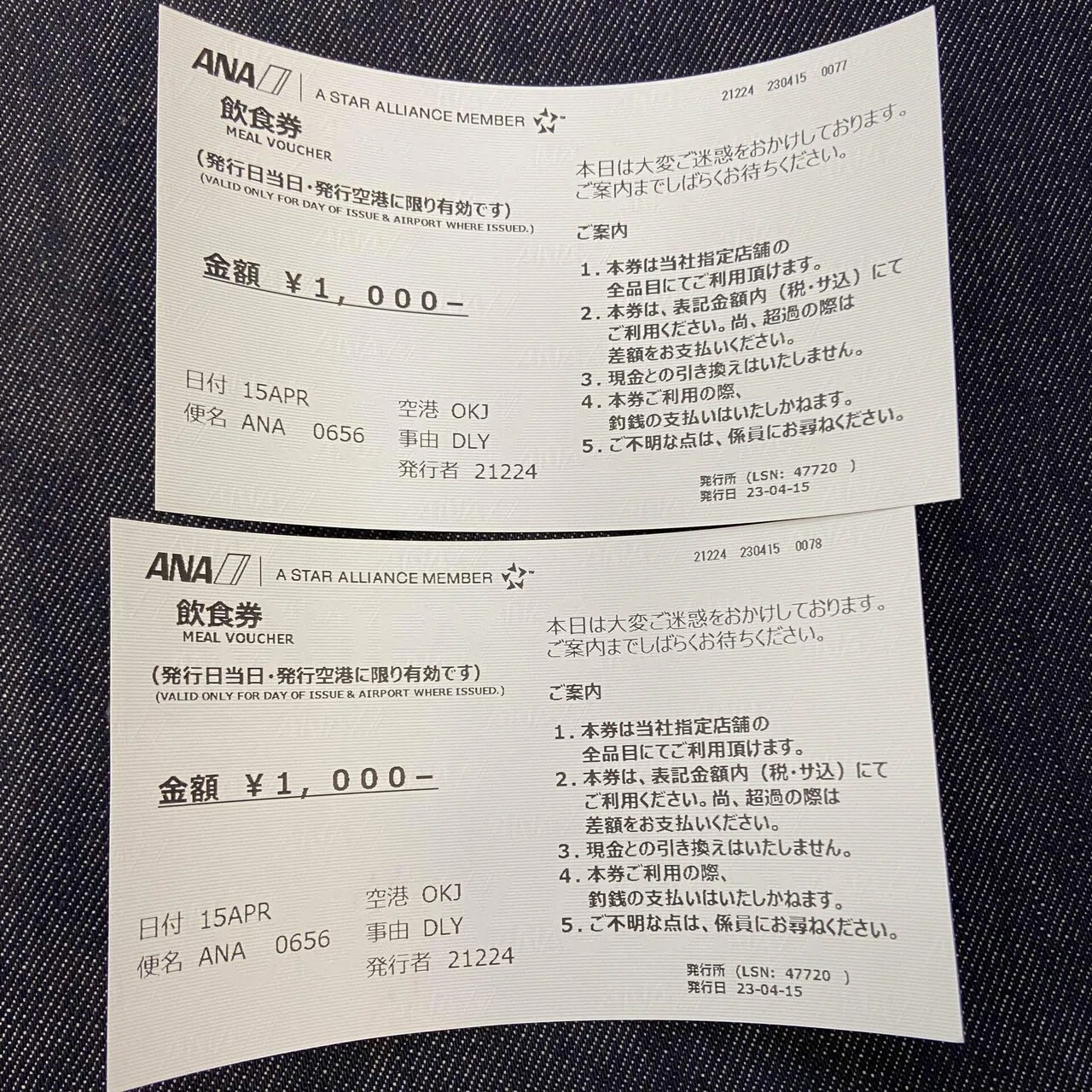 欠航により2,000円の飲食券をANAより受け取った件｜メルシー