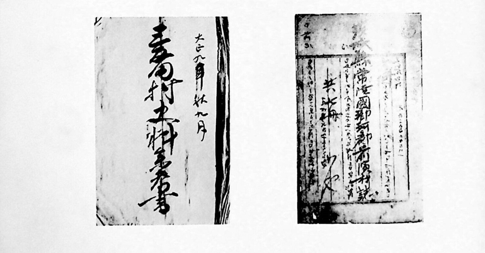 三反田村参考書（大正九年秋九月）｜Uyeno