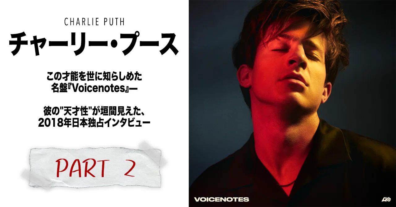 チャーリー・プース”を世に知らしめた名盤『Voicenotes』—― 