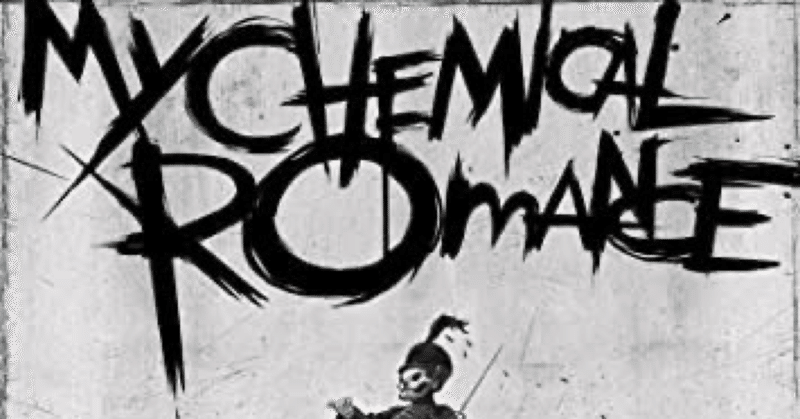 時代遅れの、アルバムを聴け。The Black Parade / My Chemical Romance