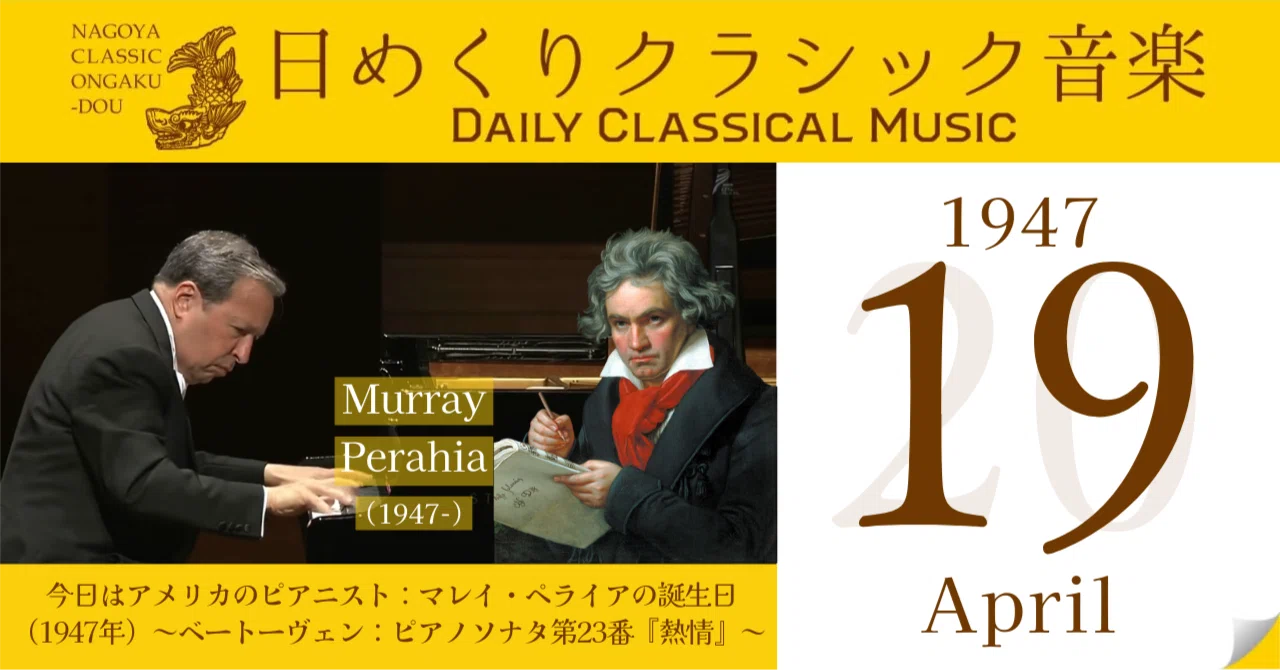4/19 #日めくりクラシック音楽 】今日はアメリカのピアニスト：マレイ