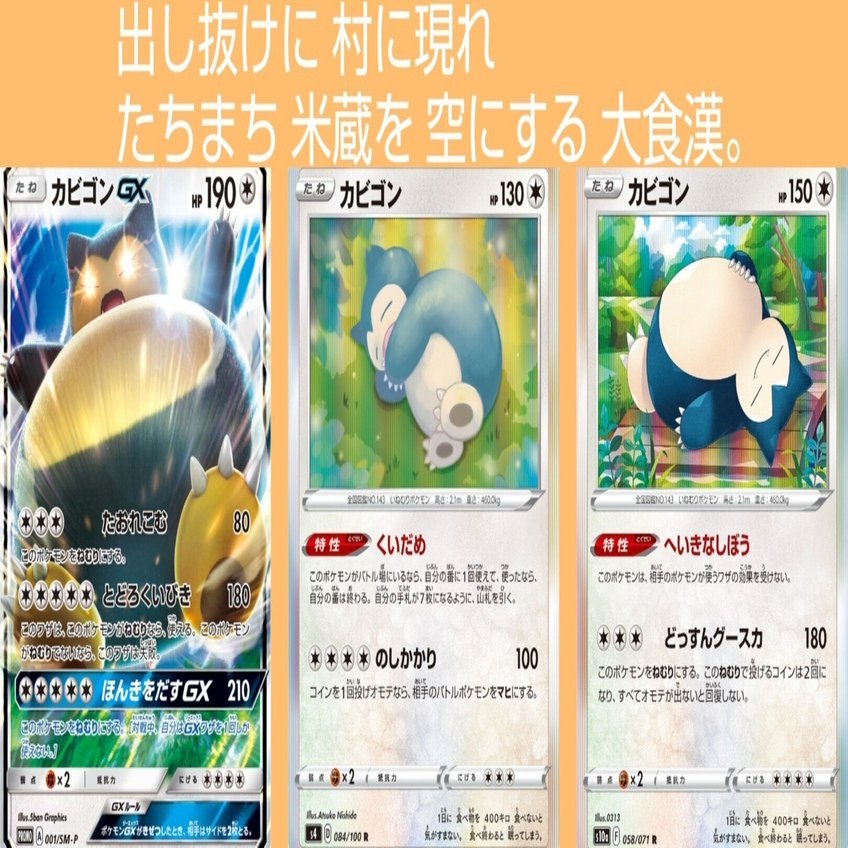 ポケカの歴代カビゴン[後編]｜リユルン