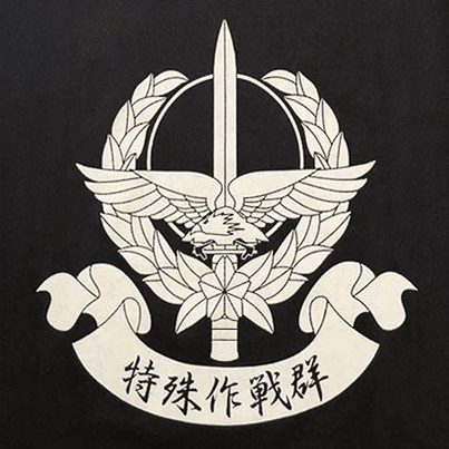 陸上自衛隊の特殊部隊＜特殊作戦群＞（JGSDF Special Operation Group
