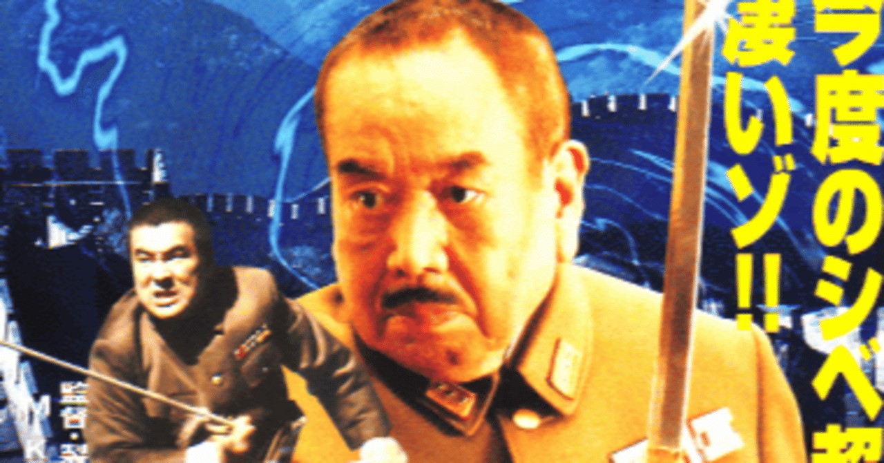「シベリア超特急 5」 水野晴郎 先生 直筆サイン入りプログラム レア…水野晴郎…直筆サイン色紙…希少…文字とシール有り - メルカリ